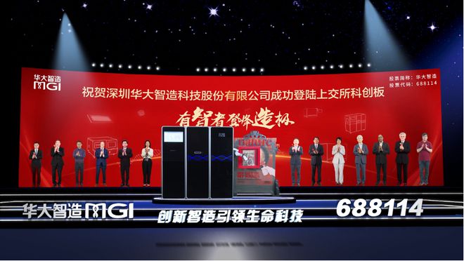 EMC易倍 EMC易倍体育深圳又一家企业登陆科创板！生命科技核心工具第一股、国产基因测序设备领域龙头企业诞生！(图1)