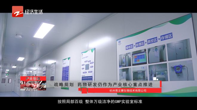 EMC易倍 EMC易倍体育浙江经视新时代浙江—《产业动态》栏目 第84期：杭州易文赛生物技术有限公司(图3)