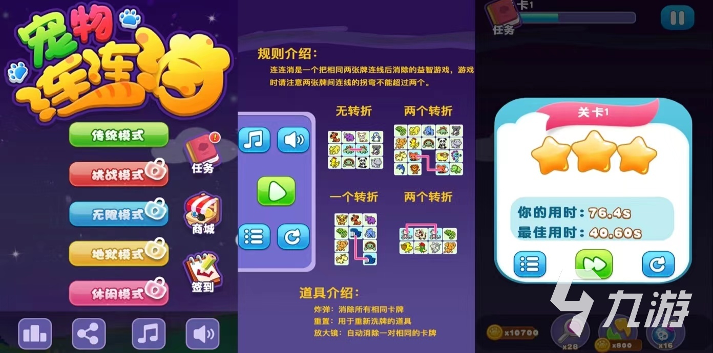 好玩的连连看游戏EMC体育 EMC易倍体育免费有哪些 耐玩的连连看游戏排行榜2024(图1)