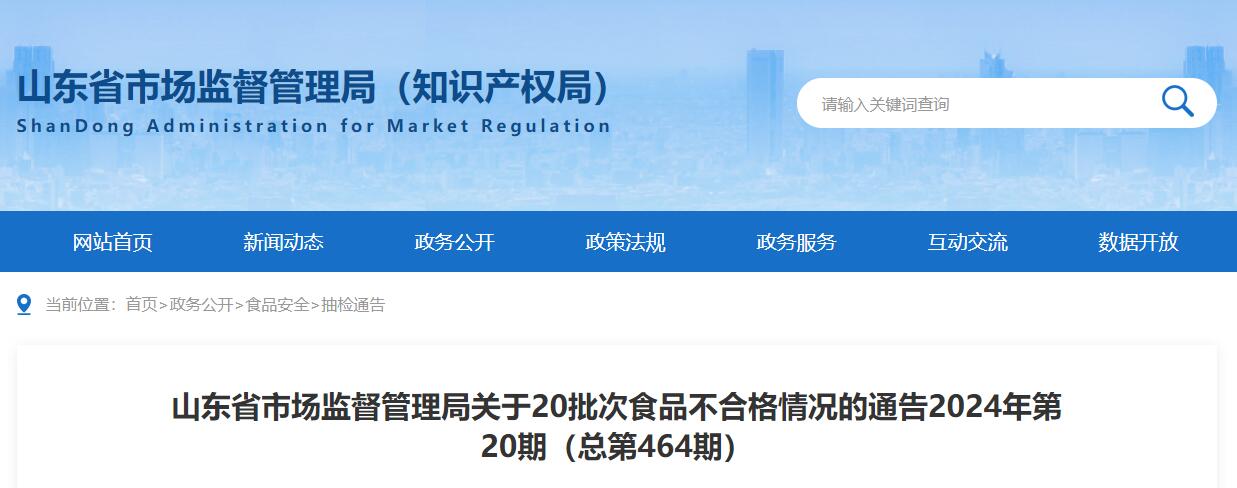 EMC易倍体育 易倍EMC山东通报20批次食品不合格 涉及香蕉、芹菜等!(图1)